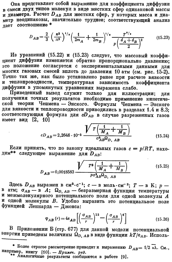 Теория обычной диффузии в разреженных газах