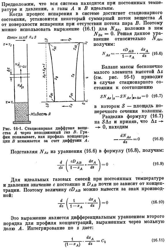 Диффузия через неподвижный слой газа