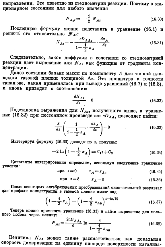 Диффузия, сопровождающаяся гетерогенной химической реакцией