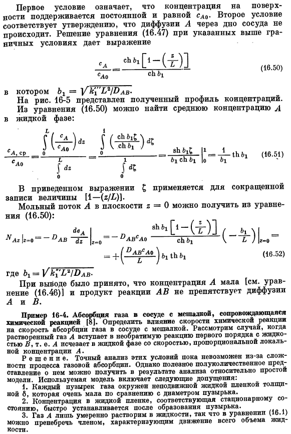 Диффузия, сопровождающаяся гомогенной химической реакцией