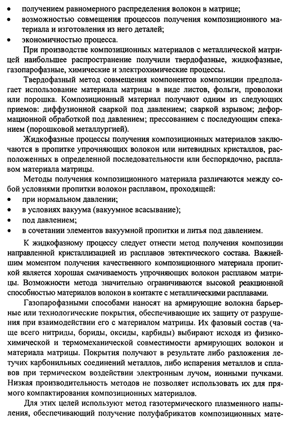 Получение композиционных материалов на металлической основе, армированных волокнами