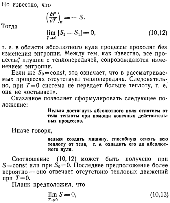 Расширенная формулировка теоремы  Нернста. Третье начало термодинамики.