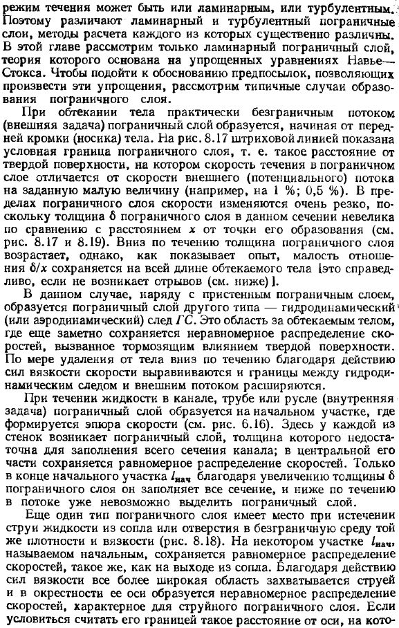 Ламинарный пограничный слой. структура течения и его основные параметры