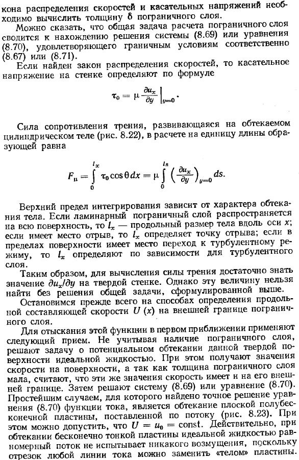 Общая задача расчёта и способы решений уравнений ламинарного пограничного слоя