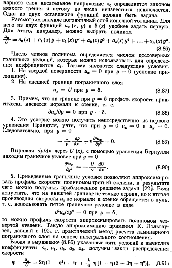 Методы решения интегрального соотношения для ламинарного пограничного слоя