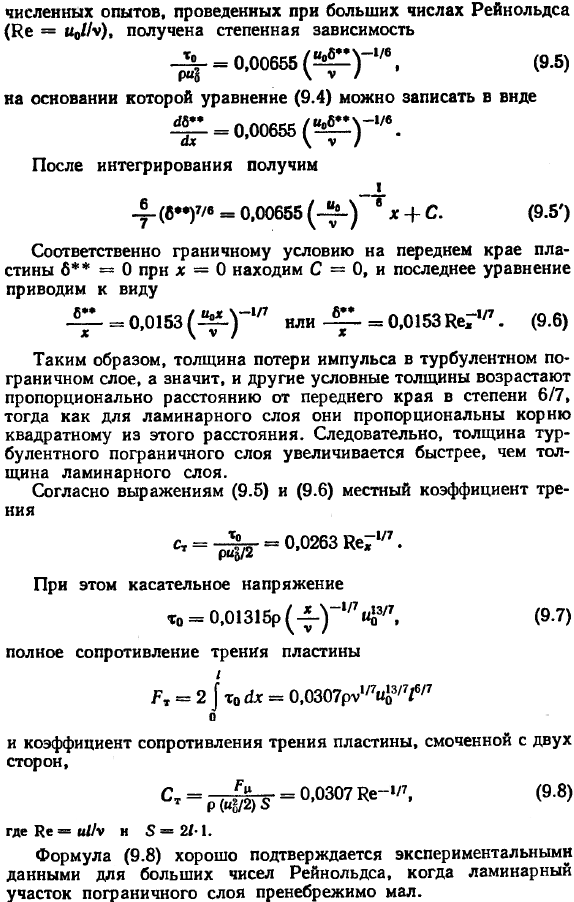 Расчет турбулентного пограничного слоя на пластине