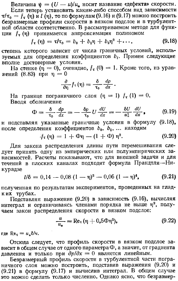 Расчет турбулентного пограничного слоя с градиентом давления