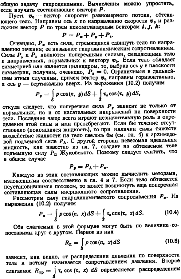 Силы, действующие на тело, обтекаемое потоком вязкой жидкости