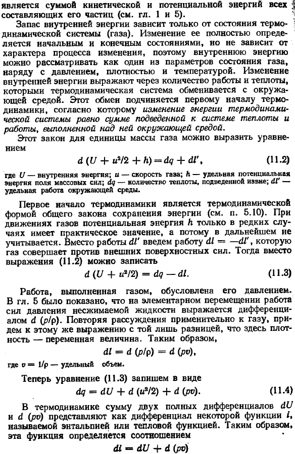 Некоторые термодинамические соотношения