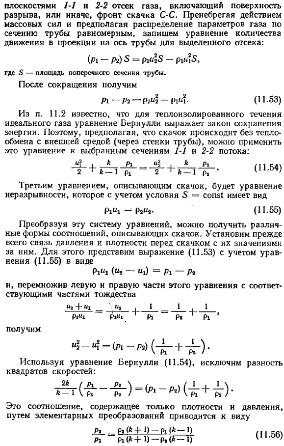 Прямой скачок уплотнения