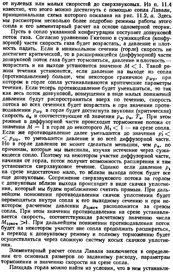 Ускорение и торможение газовых потоков