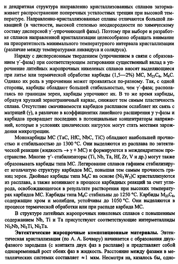 Структура и фазовый состав литейных жаропрочных никелевых сплавов