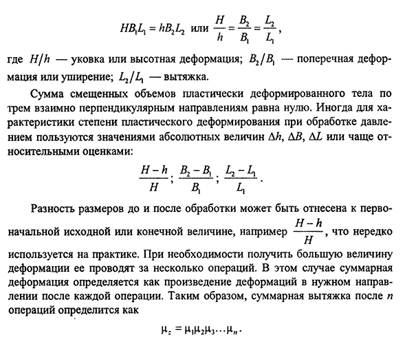 Основные параметры, характеризующие пластическую деформацию при обработке металлов давлением