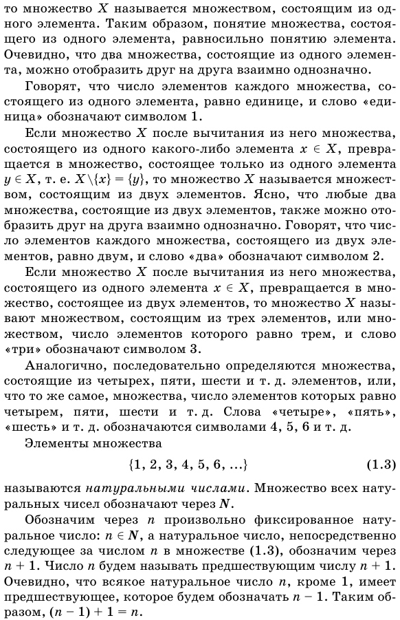 Конечные множества и натуральные числа. Последовательности.