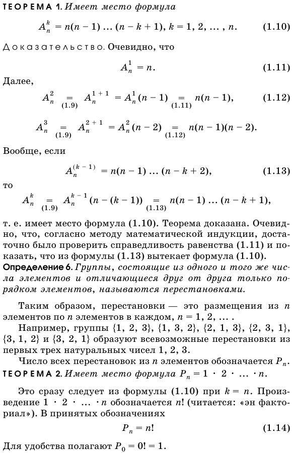 Группировки элементов конечного множества.