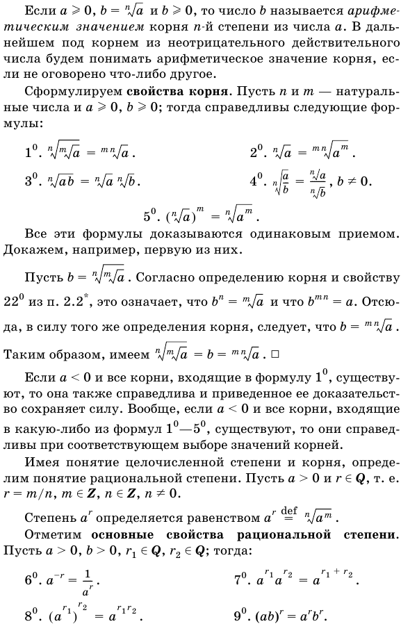 Рациональные степени действительных чисел.