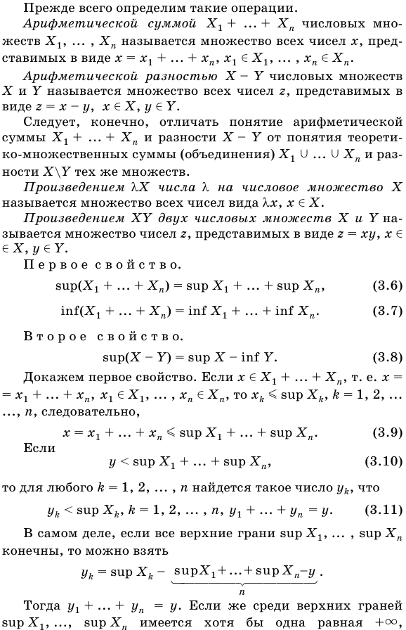 Арифметические свойства верхних и нижних граней. 