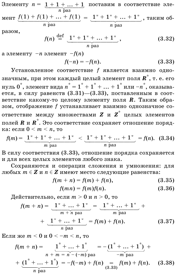 Единственность непрерывного упорядоченного поля.