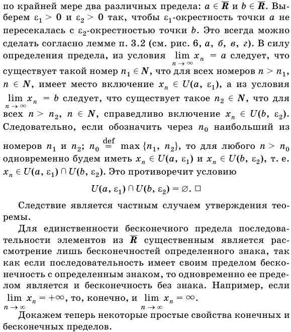 Единственность предела числовой последовательности.