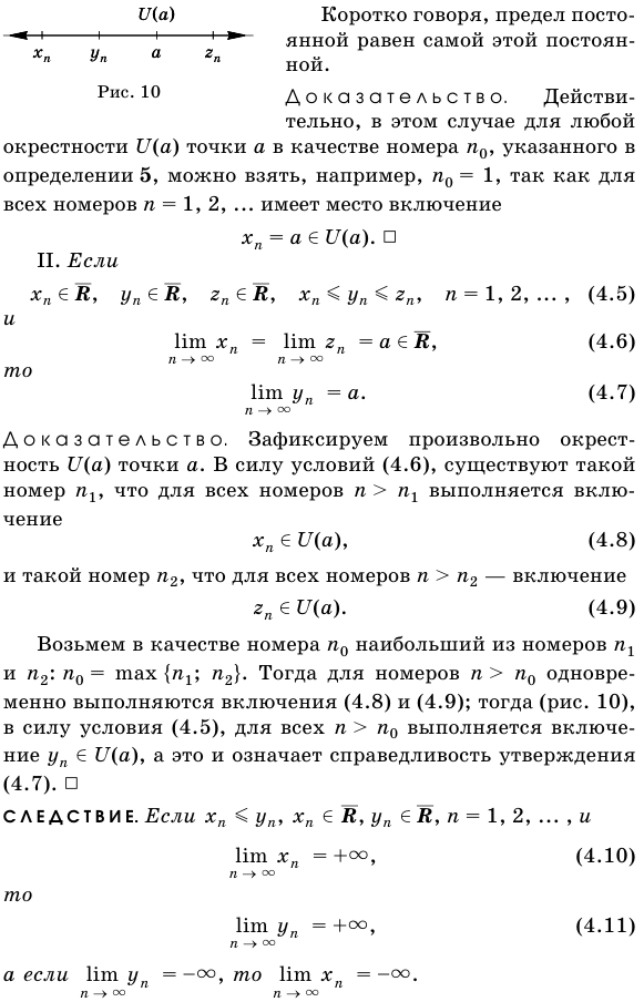 Переход к пределу в неравенствах.