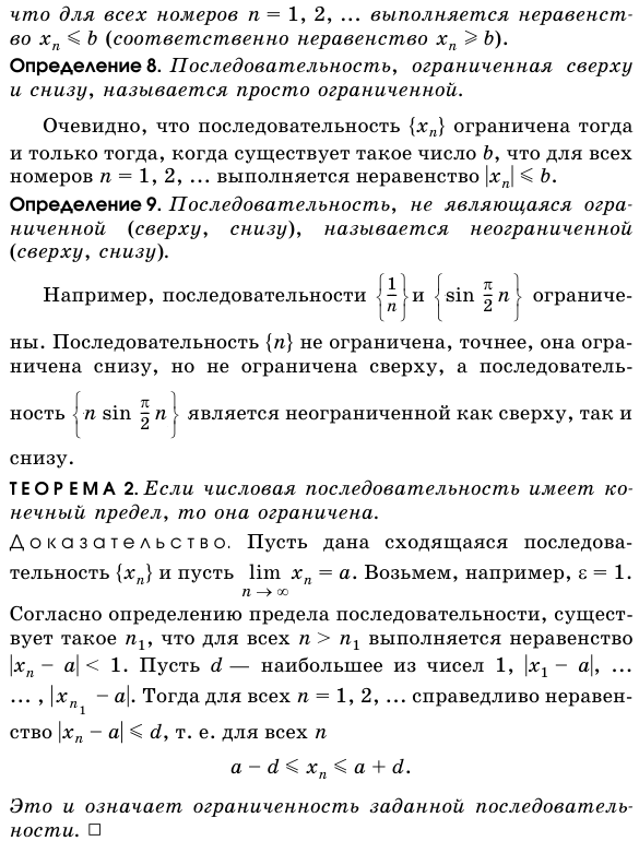 Ограниченность сходящихся последовательностей.