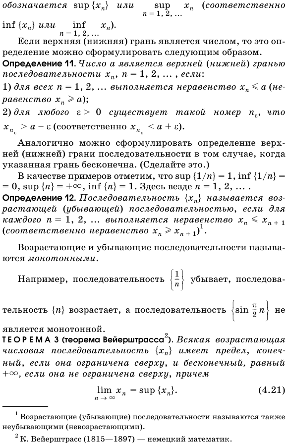 Монотонные последовательности.