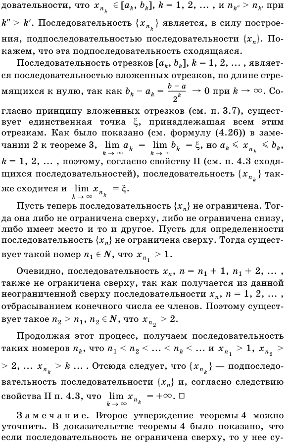 Теорема Больцано—Вейерштрасса.