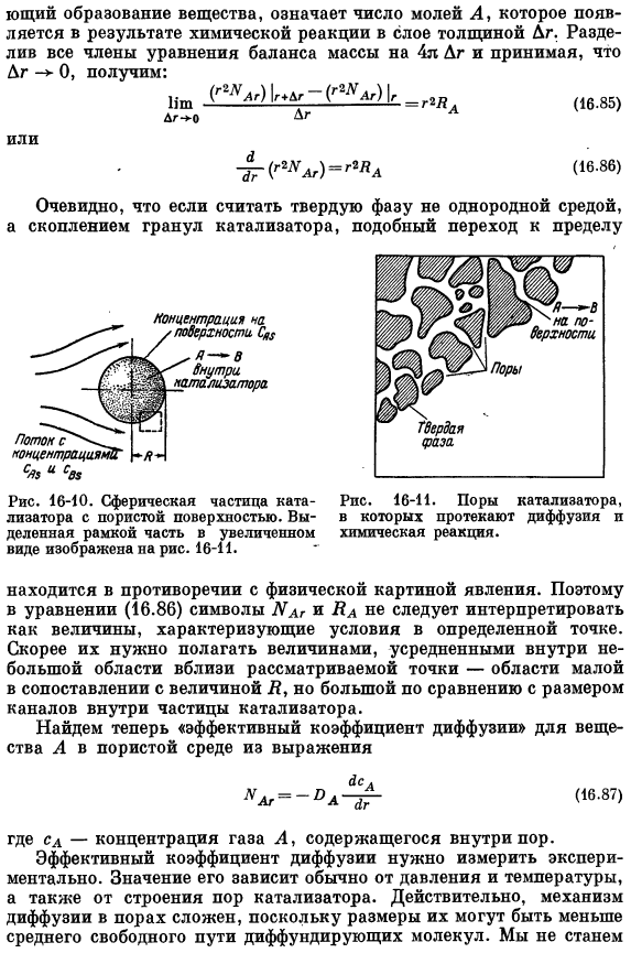 Диффузия и химическая реакция внутри пористого катализатора. «Фактор эффективности»