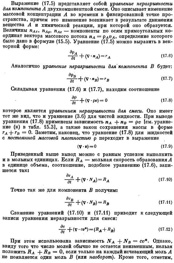 Уравнение неразрывности для двухкомпонентной смеси