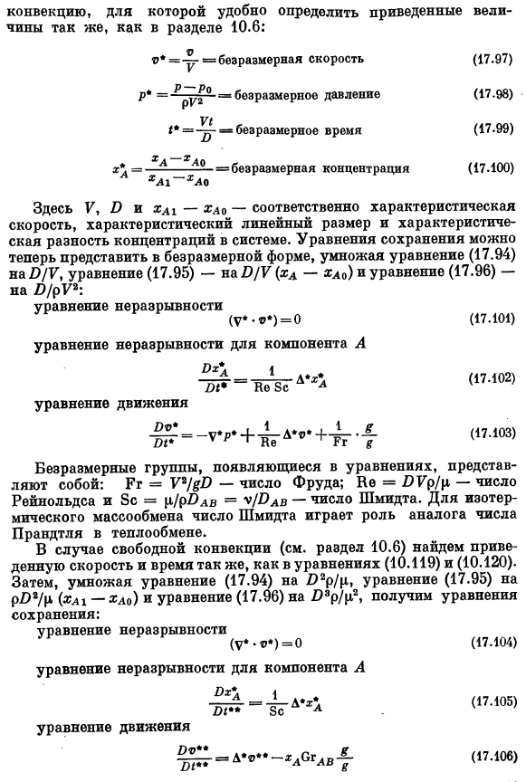 Исследование уравнений сохранения для двухкомпонентной изотермической жидкой или газовой смеси методами теории подобия и анализа размерностей