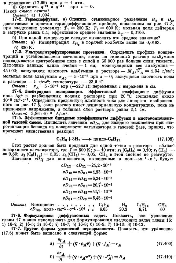 Уравнения сохранения для многокомпонентных систем. Задачи