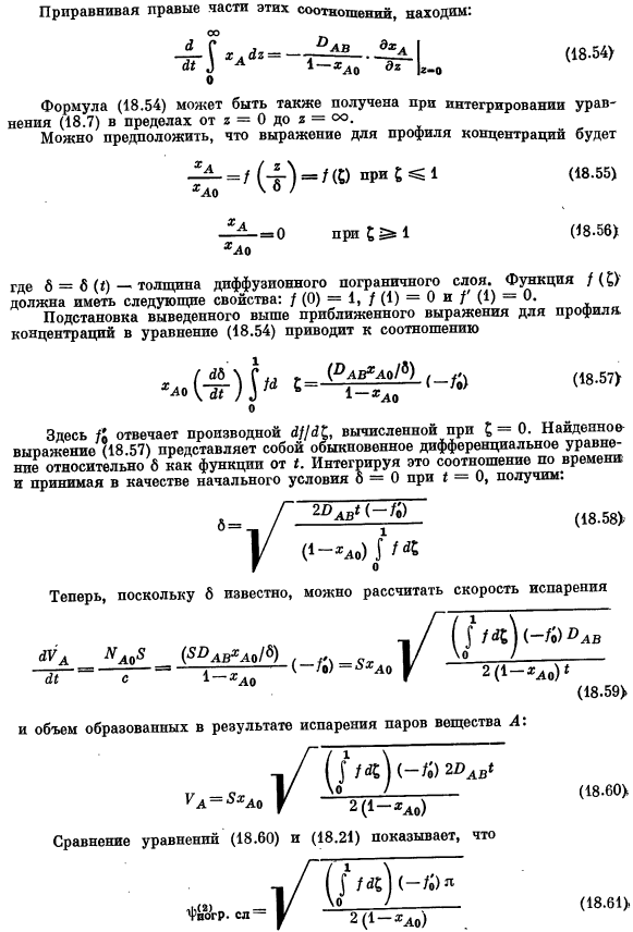 Теория пограничного слоя. Приближенный метод Кармана