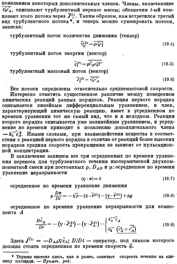 Осреднение уравнения неразрывности для одного компонента по времени