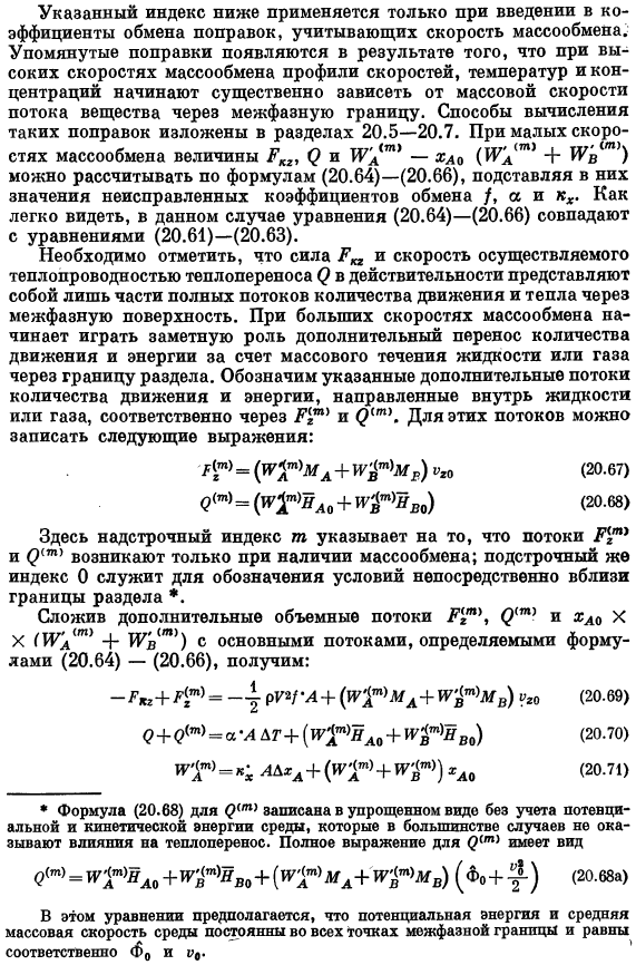 Определение коэффициентов трения, тепло- и массопередачи при больших скоростях массообмена