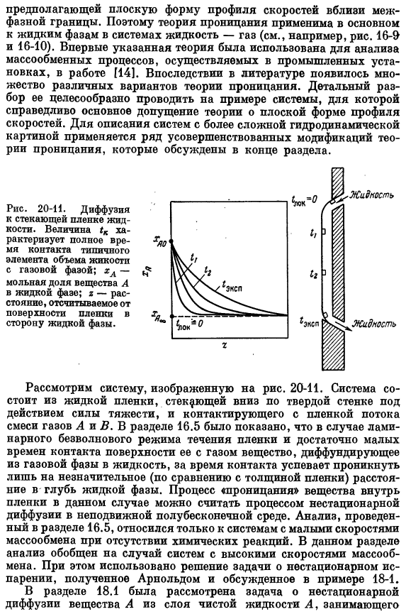 Коэффициенты трения, тепло- и массопередачи при больших скоростях массообмена. Теория проницания