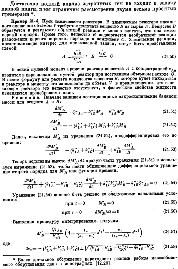 Использование уравнений макроскопических балансов для решения нестационарных задач