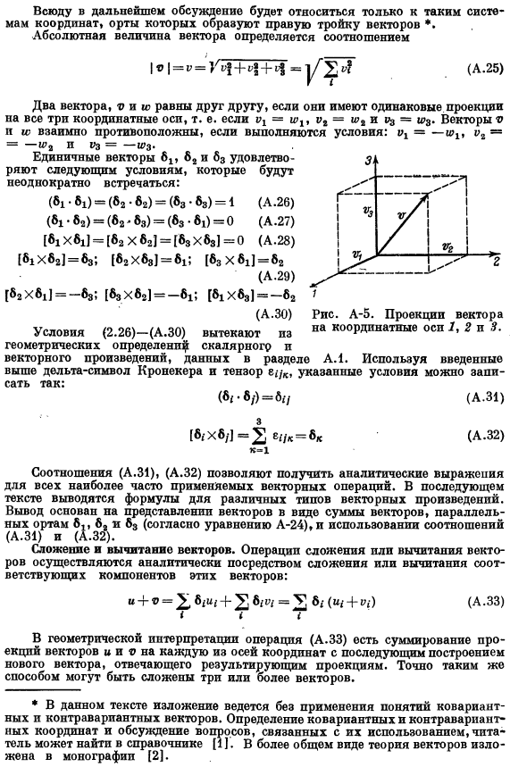 Аналитические выражения для векторных операций