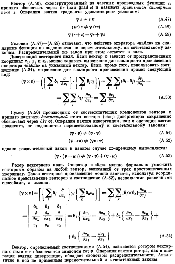 Дифференциальные векторные операции