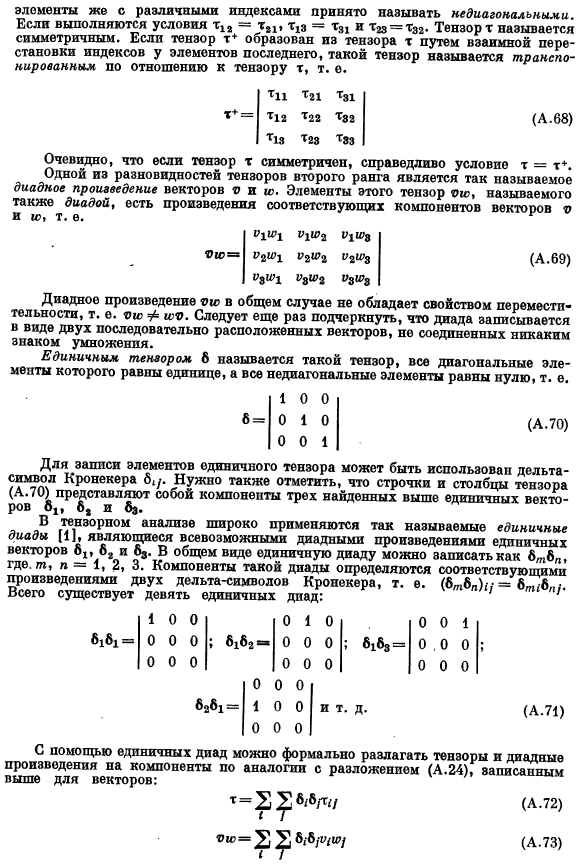 Тензоры второго ранга