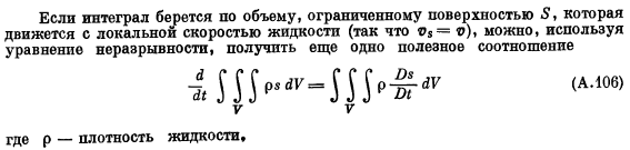 Интегральные теоремы для векторов и тензоров