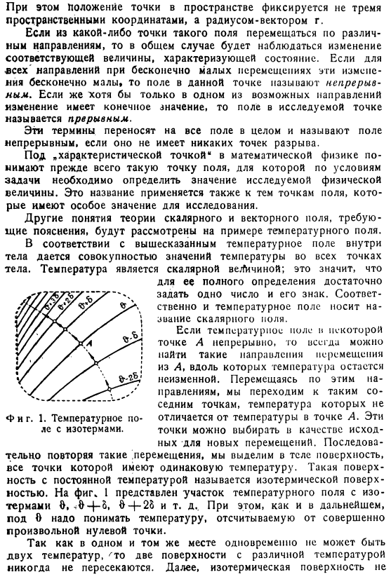 Температурное поле и поле теплового потока