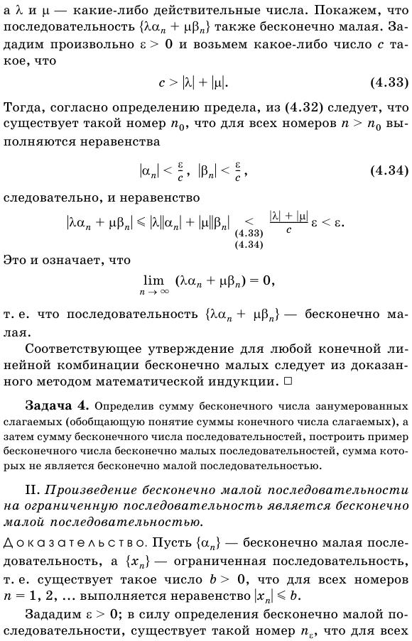 Бесконечно малые последовательности