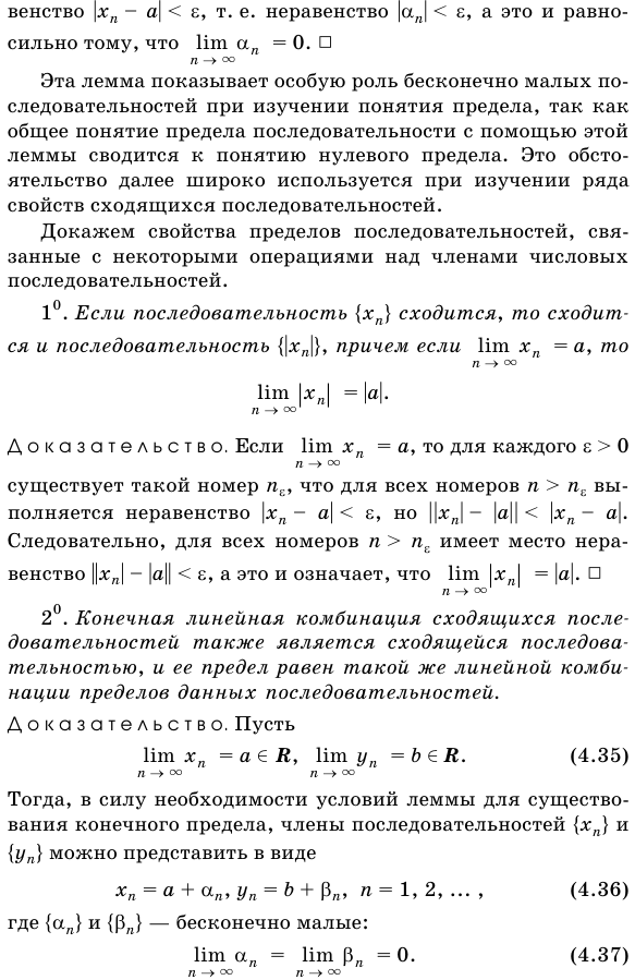 Свойства пределов, связанные с арифметическими операциями над последовательностями