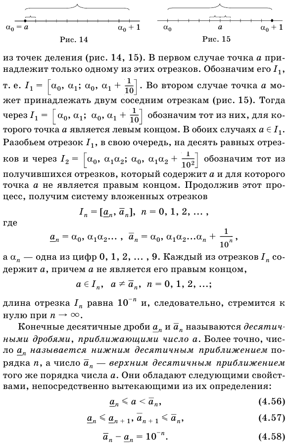 Изображение действительных чисел бесконечными десятичными дробями