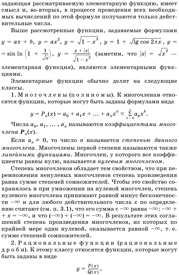 Элементарные функции и их классификация