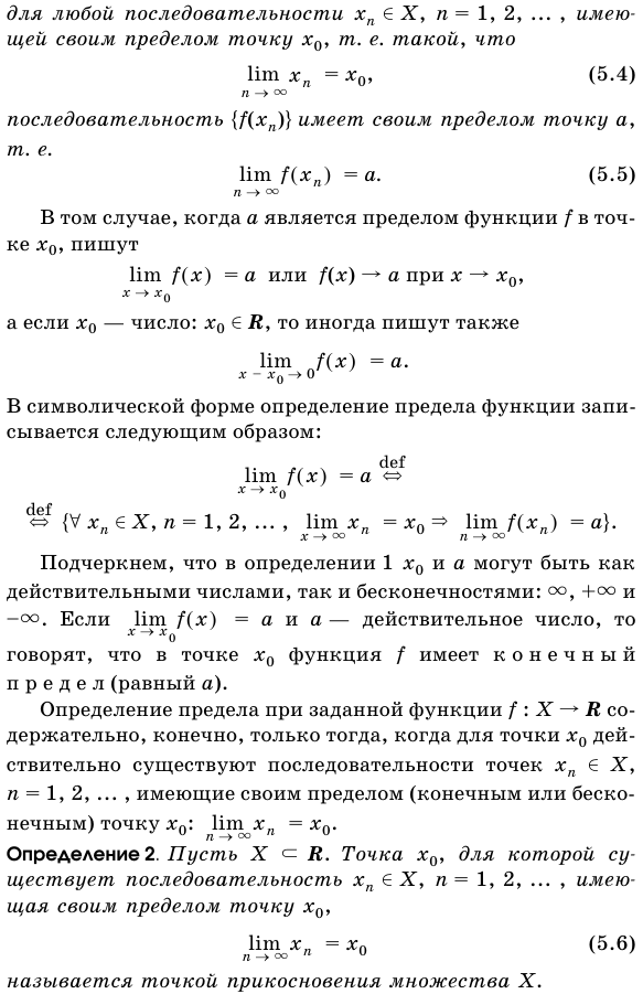 Первое определение предела функции