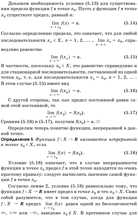 Непрерывные функции