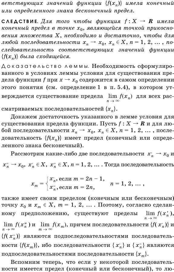 Условие существования предела функции