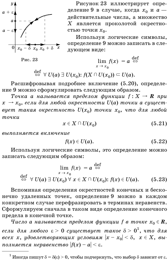 Второе определение предела функции