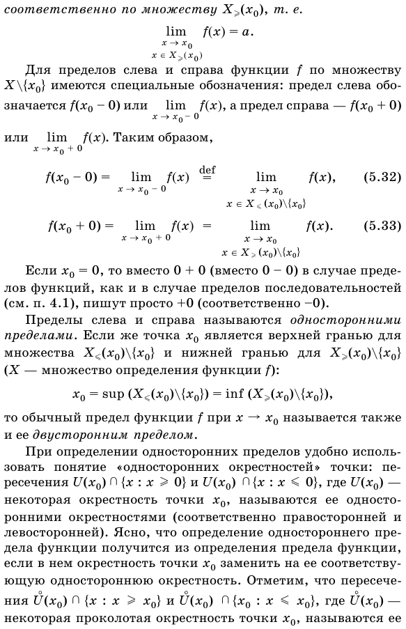 Односторонние пределы и односторонняя непрерывность